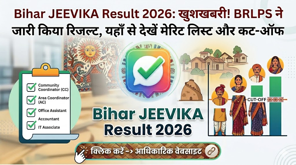 Bihar JEEVIKA Result 2026 Declared Notification and Merit ListBihar JEEVIKA Result 2026 Declared Notification and Merit List